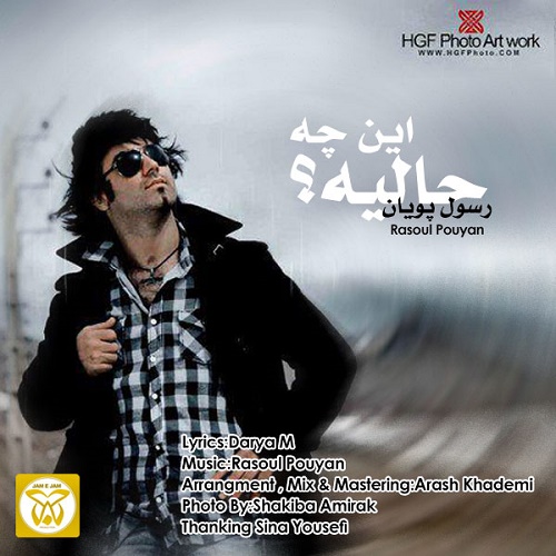 دانلود آهنگ این چه حالیه